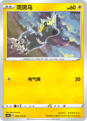 斑斑马