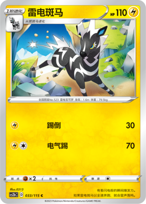 雷电斑马