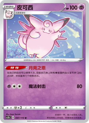 皮可西