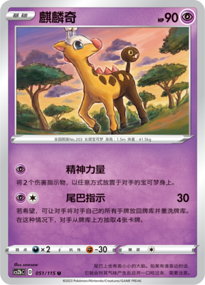 麒麟奇