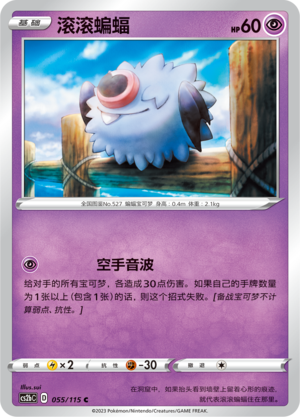 滚滚蝙蝠