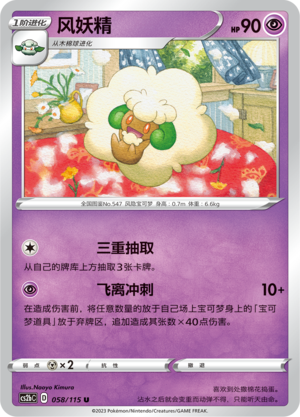 风妖精
