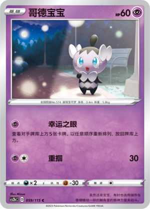 哥德宝宝