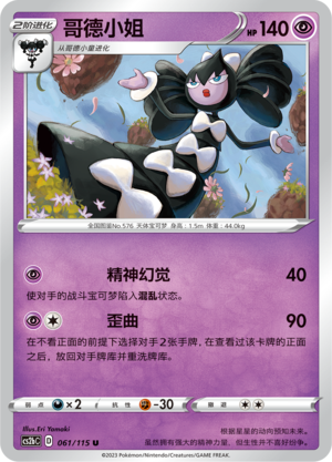 哥德小姐