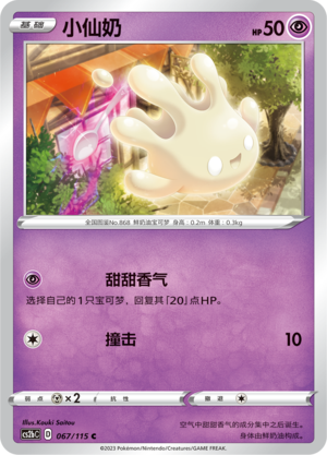 小仙奶