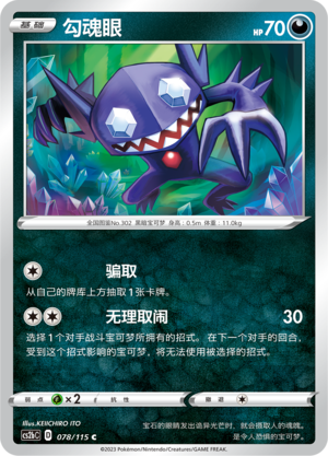 勾魂眼