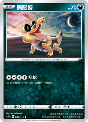 黑眼鳄