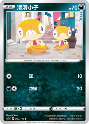 滑滑小子