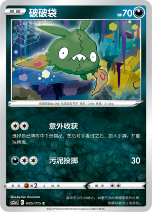 破破袋