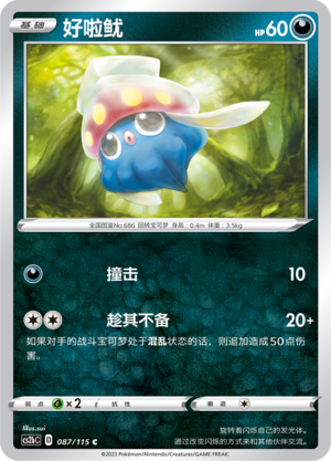 好啦鱿