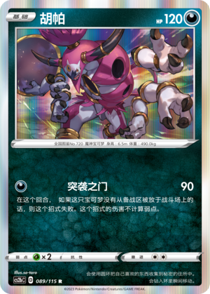 胡帕