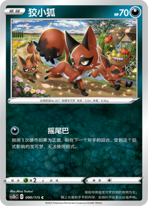 狡小狐