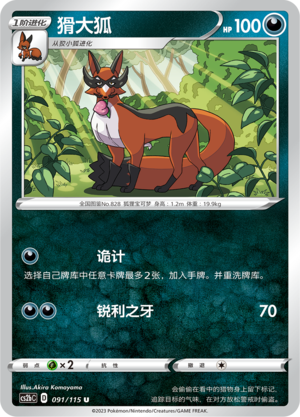 猾大狐