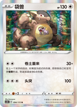 袋兽