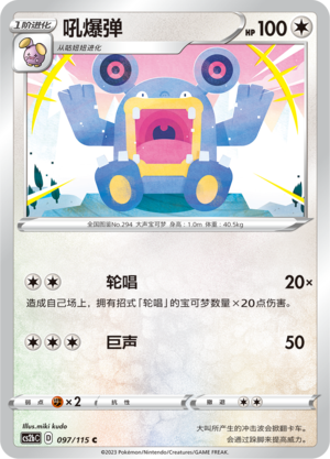 吼爆弹