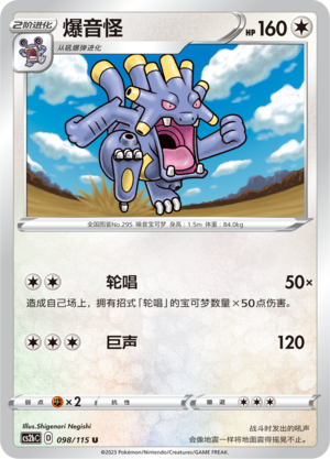 爆音怪