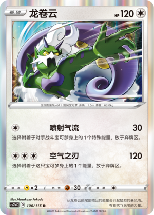 龙卷云