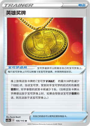 英雄奖牌
