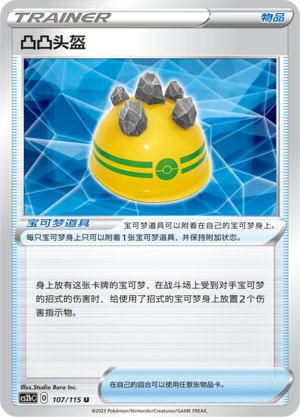 凸凸头盔