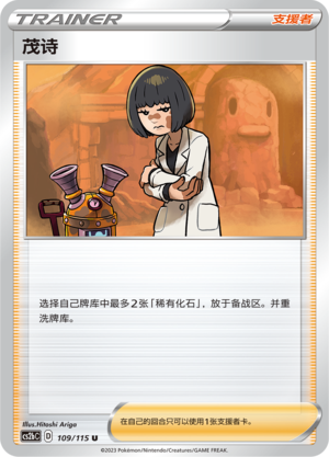 茂诗