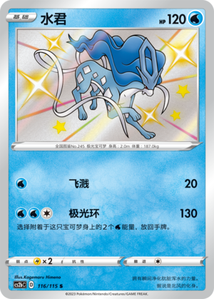 水君
