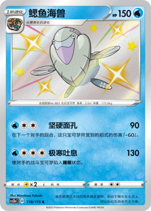 鳃鱼海兽