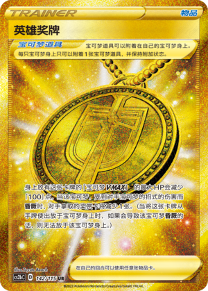 英雄奖牌