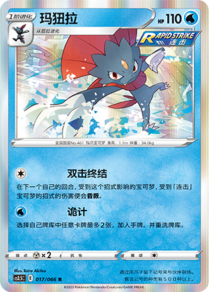 玛狃拉
