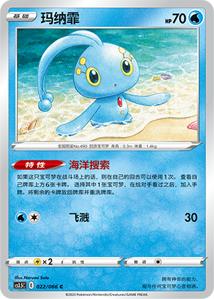玛纳霏