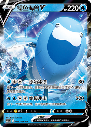 鳃鱼海兽V