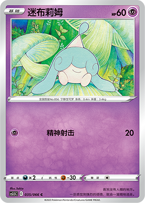 迷布莉姆