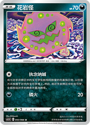 花岩怪