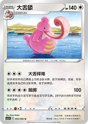 大舌舔