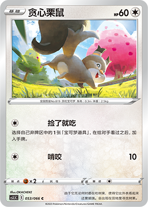 贪心栗鼠