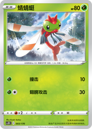 蜻蜻蜓