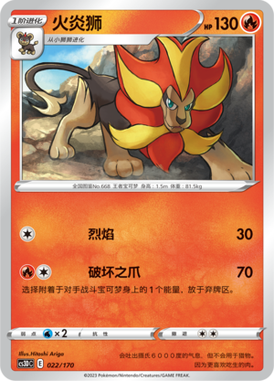 火炎狮