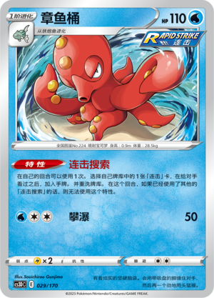 章鱼桶