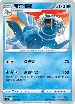 帝牙海狮