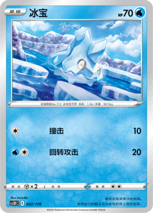 冰宝