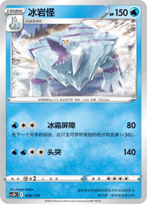 冰岩怪
