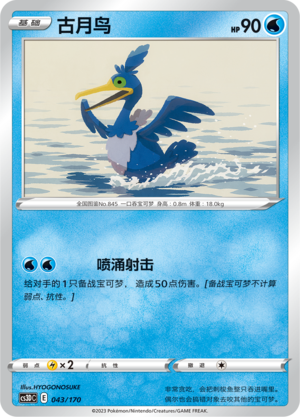 古月鸟