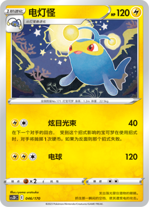 电灯怪