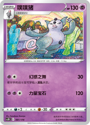 噗噗猪