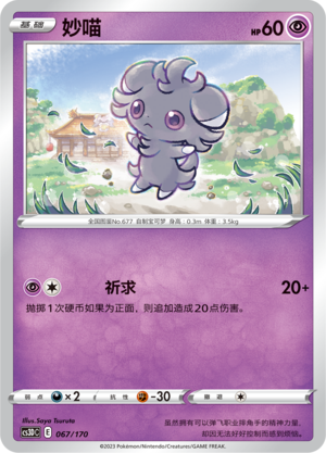 妙喵