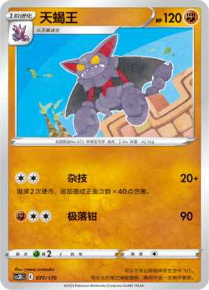 天蝎王