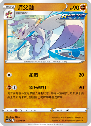 师父鼬