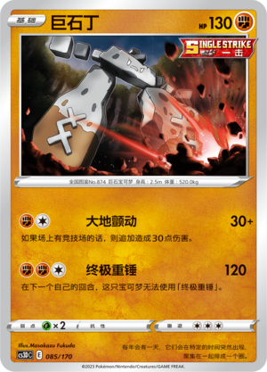 巨石丁