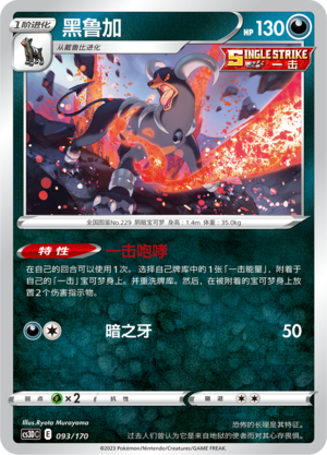 黑鲁加