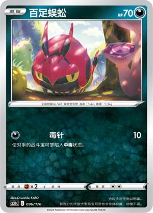 百足蜈蚣