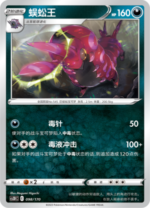 蜈蚣王